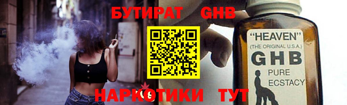 Бутират BDO  Бутират  Феодосия  Вход с VPN 