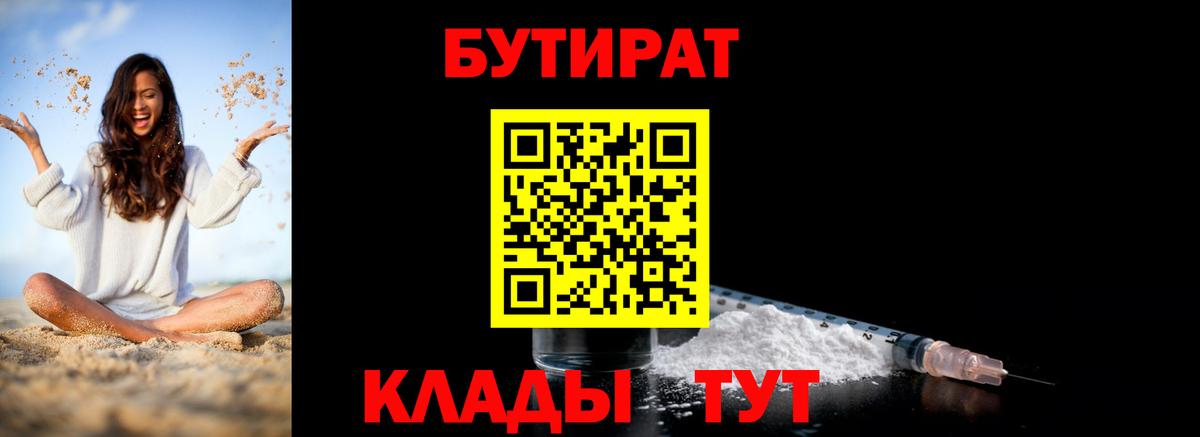 Бутират буратино Феодосия