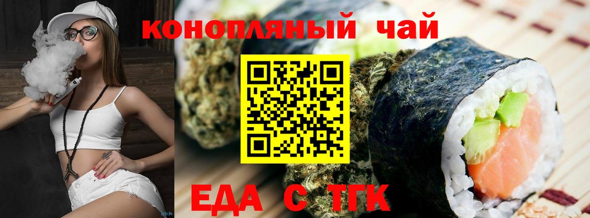 Еда ТГК конопля  Вход с VPN  Феодосия 