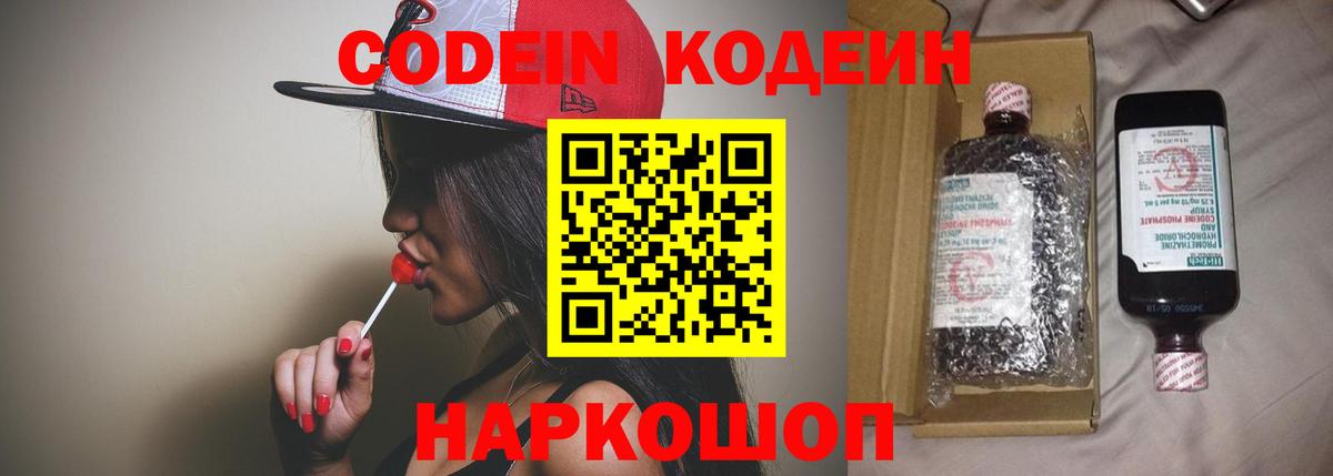 Феодосия  Codein Purple Drank  Codein Purple Drank  Вход с VPN 