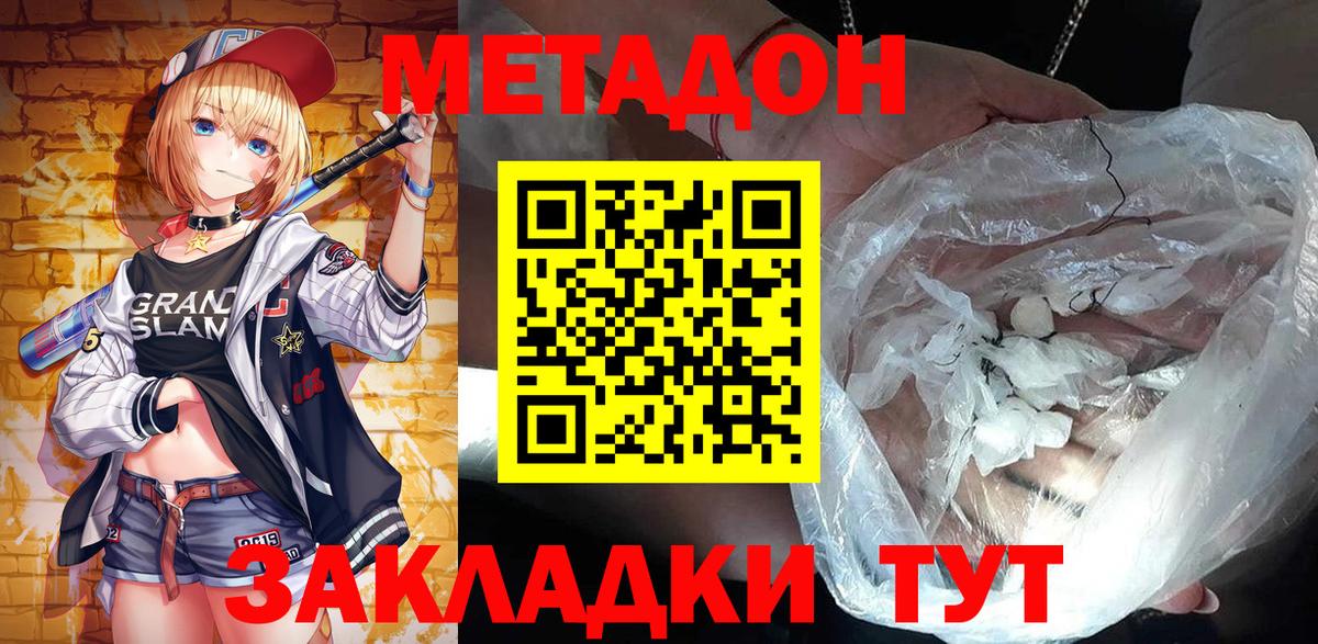 Метадон VHQ  МЕТАДОН кристалл  Феодосия  Вход с VPN 
